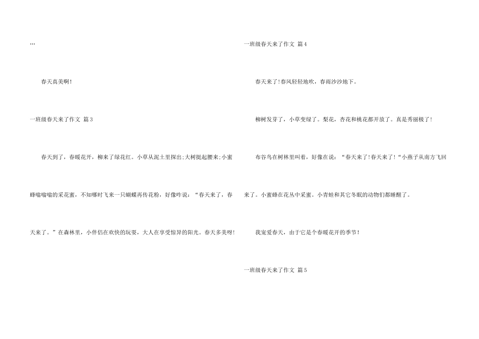 一年级春天来了合集6篇_第3页