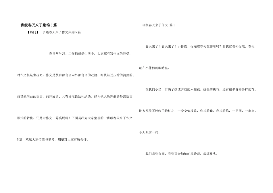 一年级春天来了集锦5篇_第1页