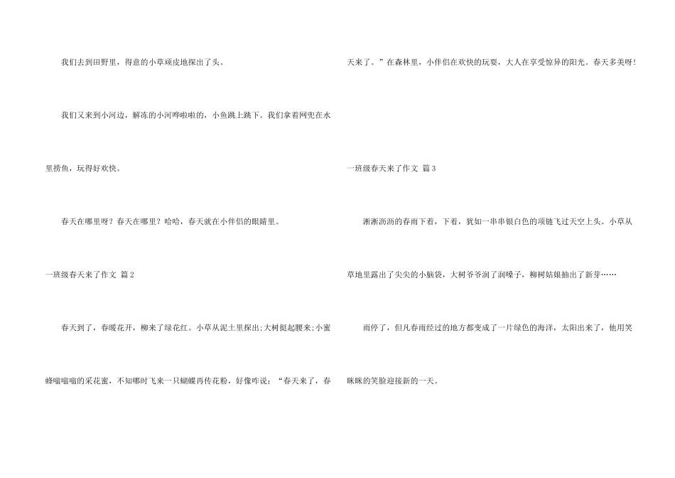 一年级春天来了集锦5篇_第2页