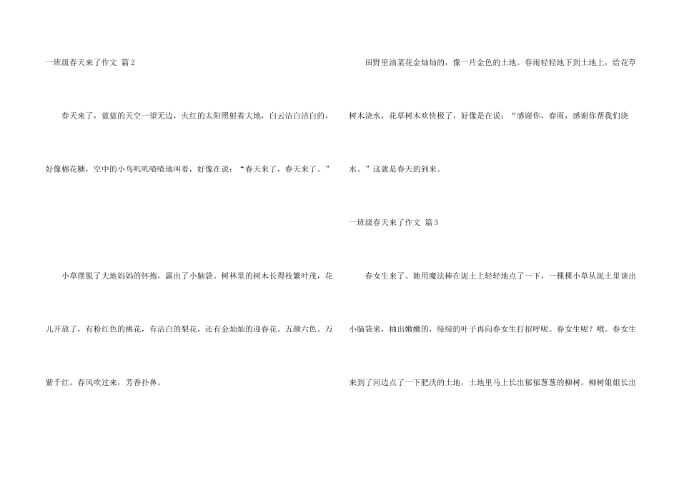一年级春天来了集锦十篇_第2页