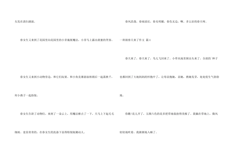 一年级春天来了集锦十篇_第3页