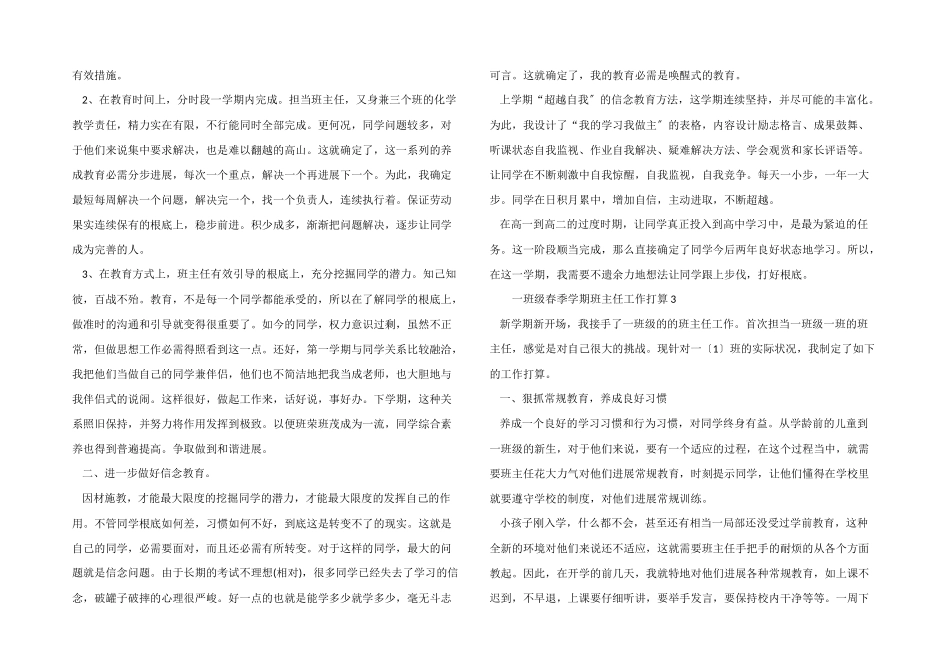 一年级春季学期班主任工作计划_第3页