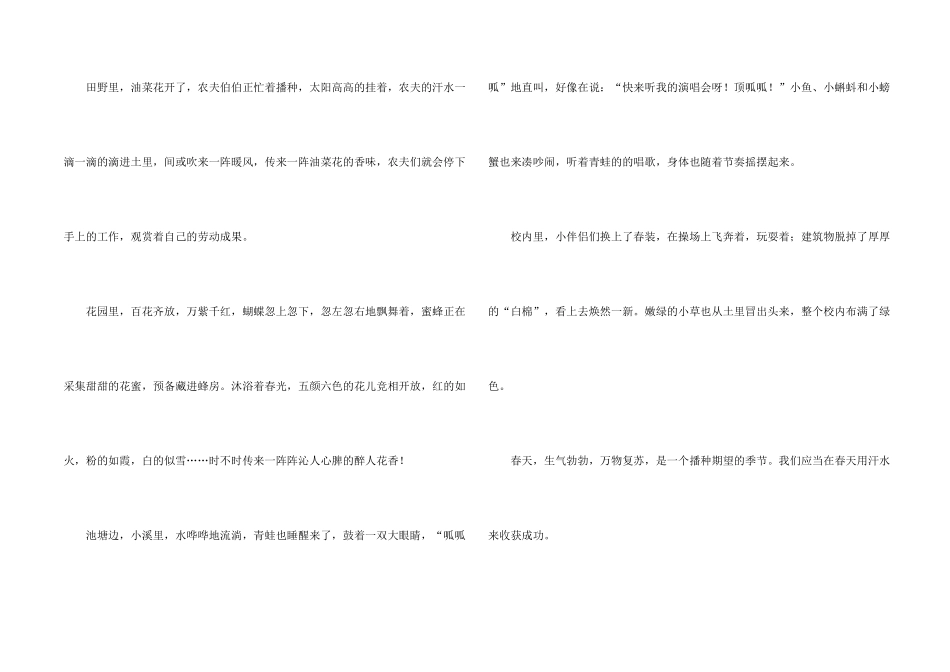 一年级春天来了集合八篇_第2页