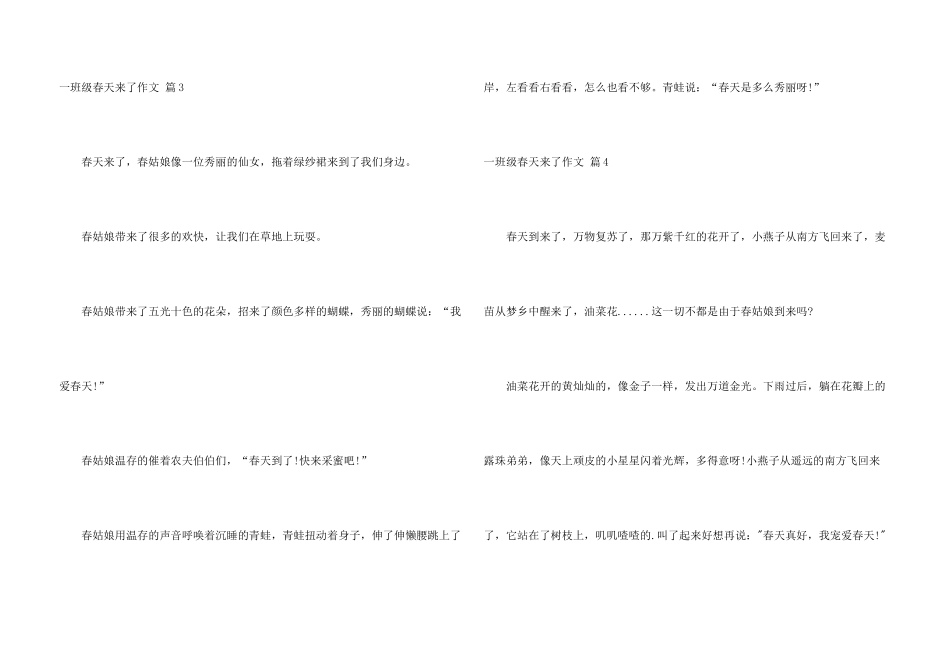 一年级春天来了集合八篇_第3页