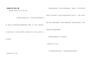 一年级春天来了集合八篇
