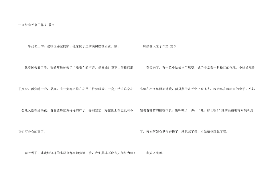 一年级春天来了四篇_第2页