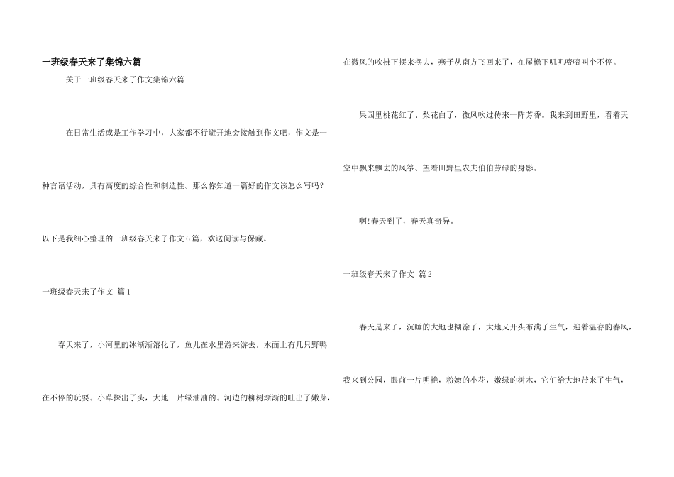 一年级春天来了集锦六篇_第1页