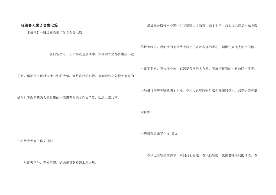 一年级春天来了合集七篇_第1页