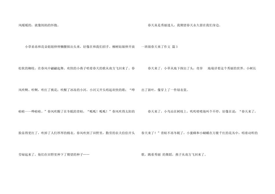 一年级春天来了合集七篇_第2页