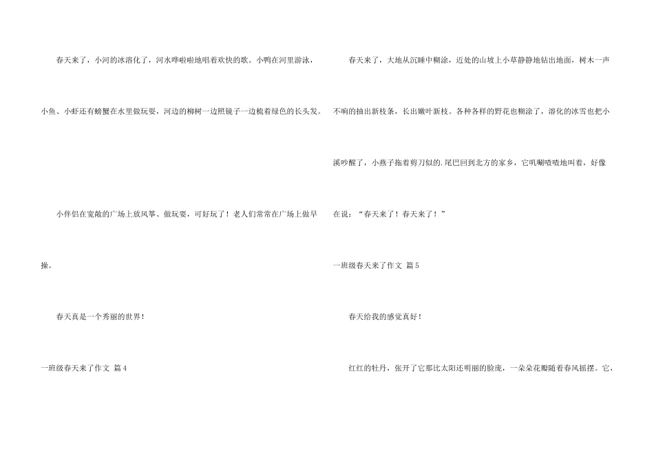一年级春天来了合集七篇_第3页