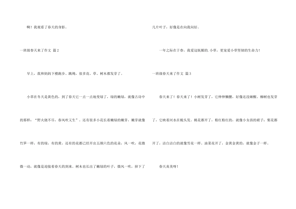 一年级春天来了锦集8篇_第2页