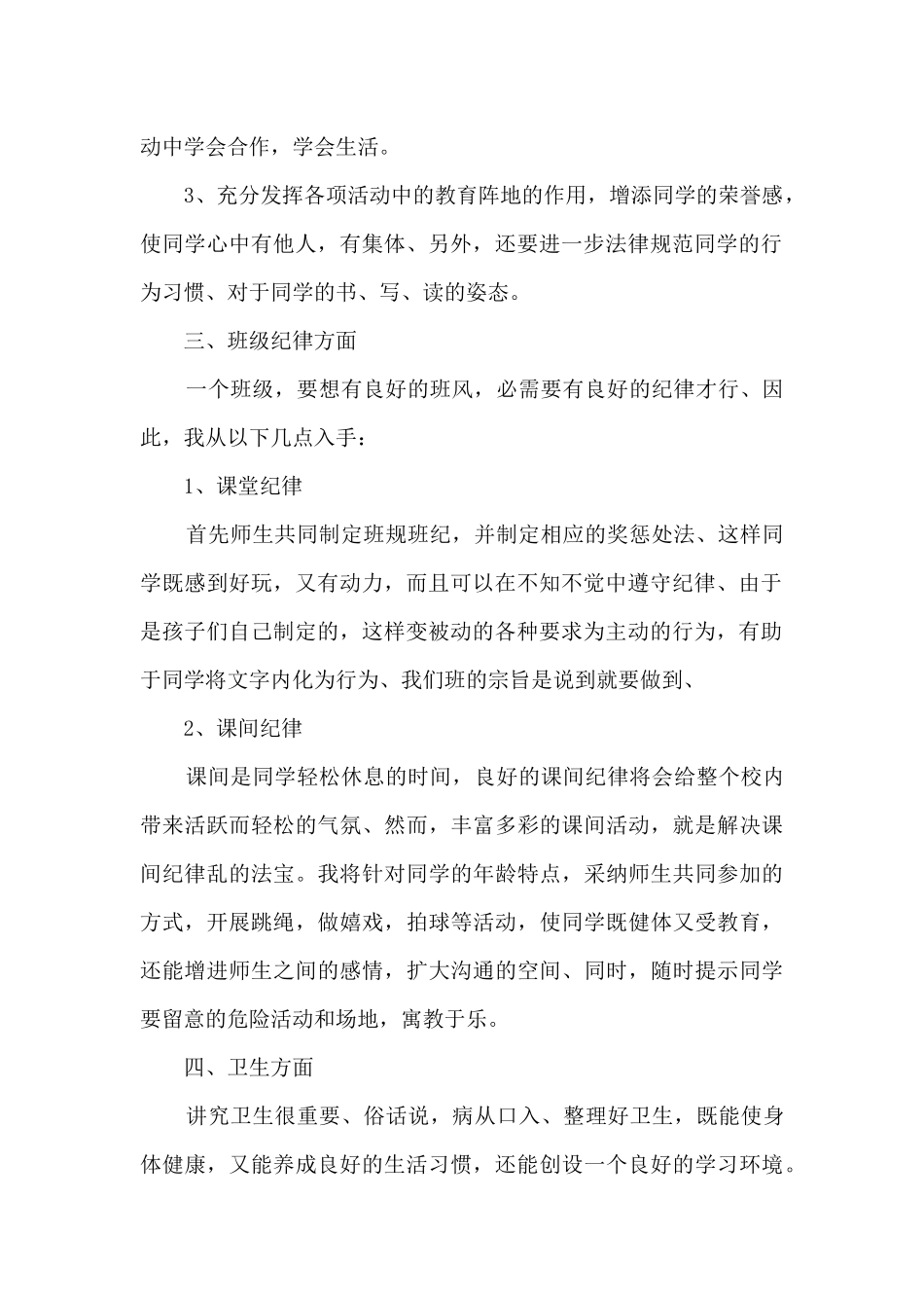 一年级春季班主任计划_第2页