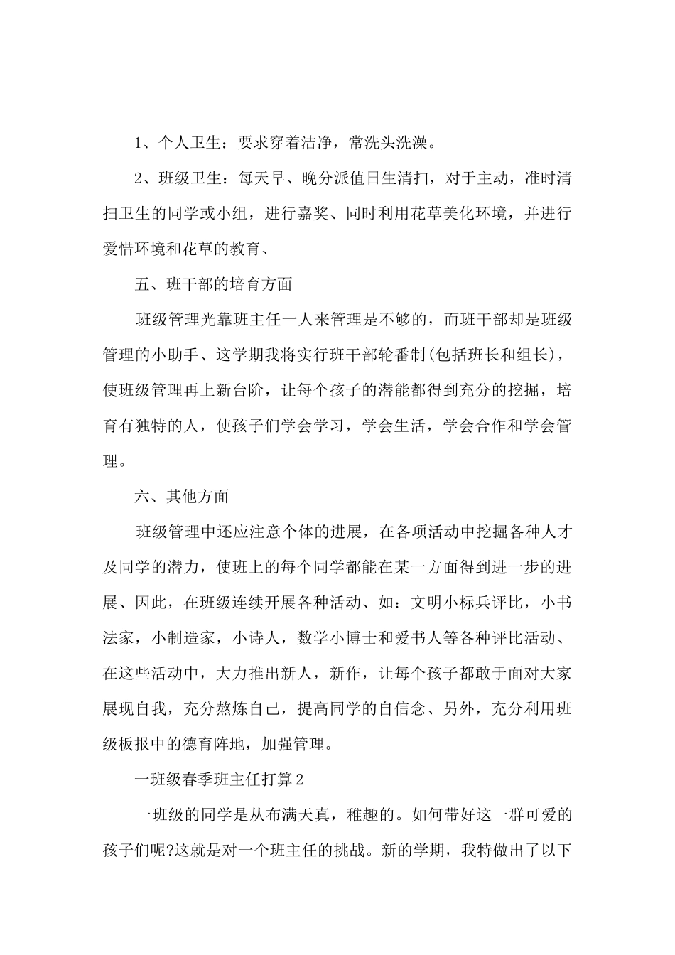 一年级春季班主任计划_第3页