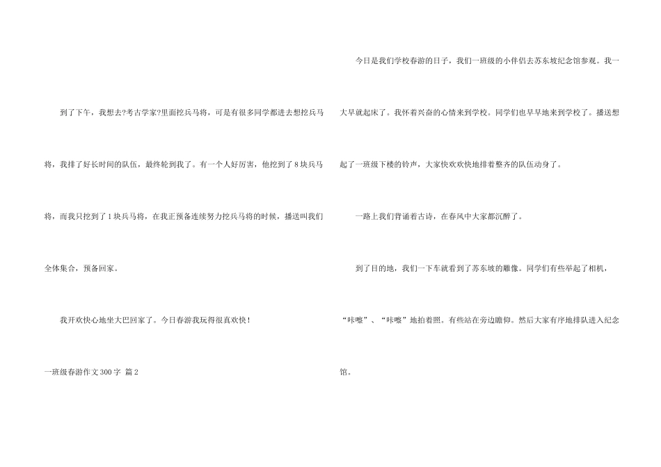 一年级春游300字汇总六篇_第2页