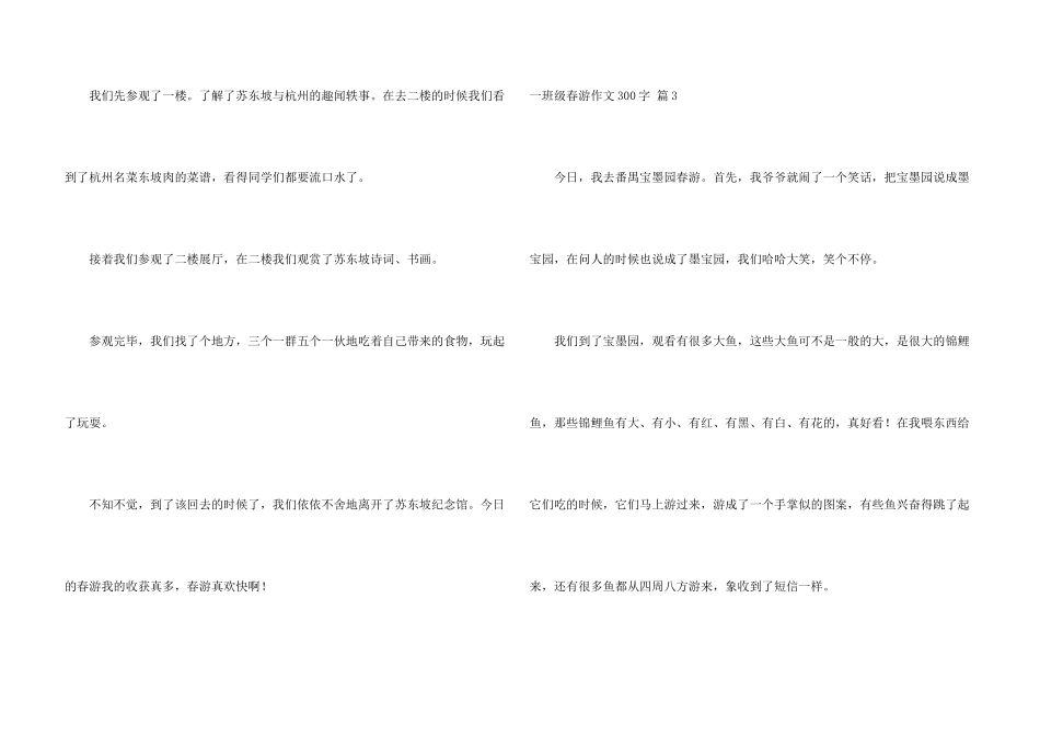 一年级春游300字汇总六篇_第3页