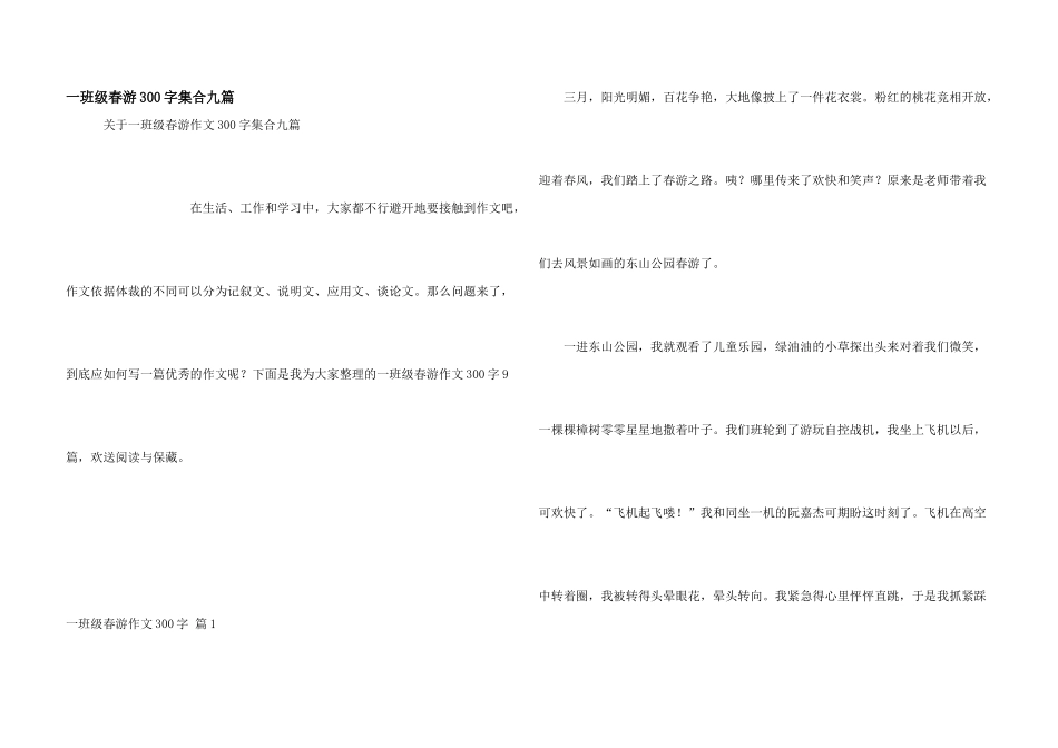 一年级春游300字集合九篇_第1页