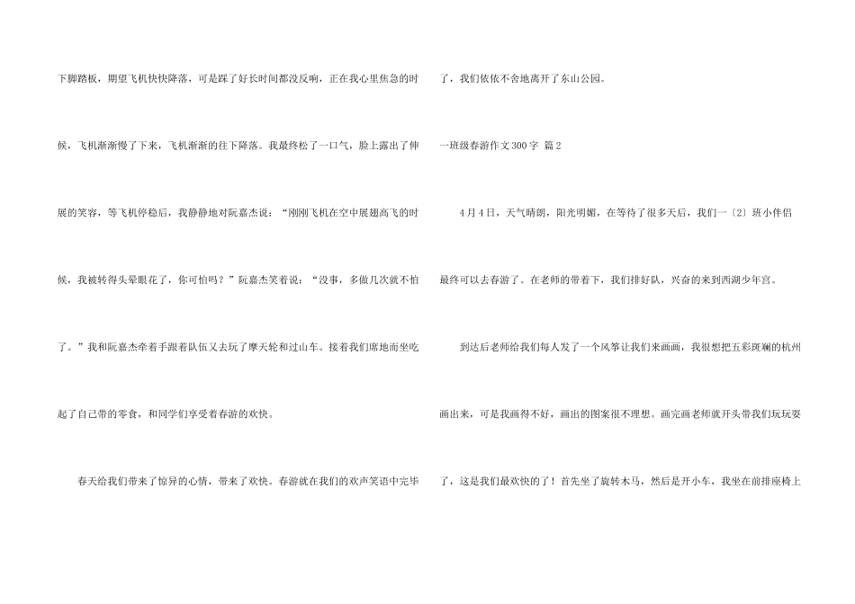 一年级春游300字集合九篇_第2页