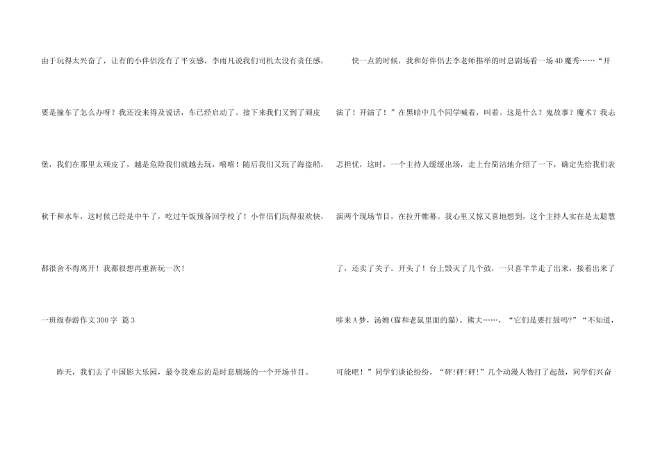 一年级春游300字集合九篇_第3页