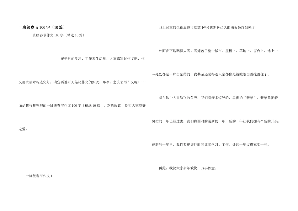 一年级春节100字_第1页