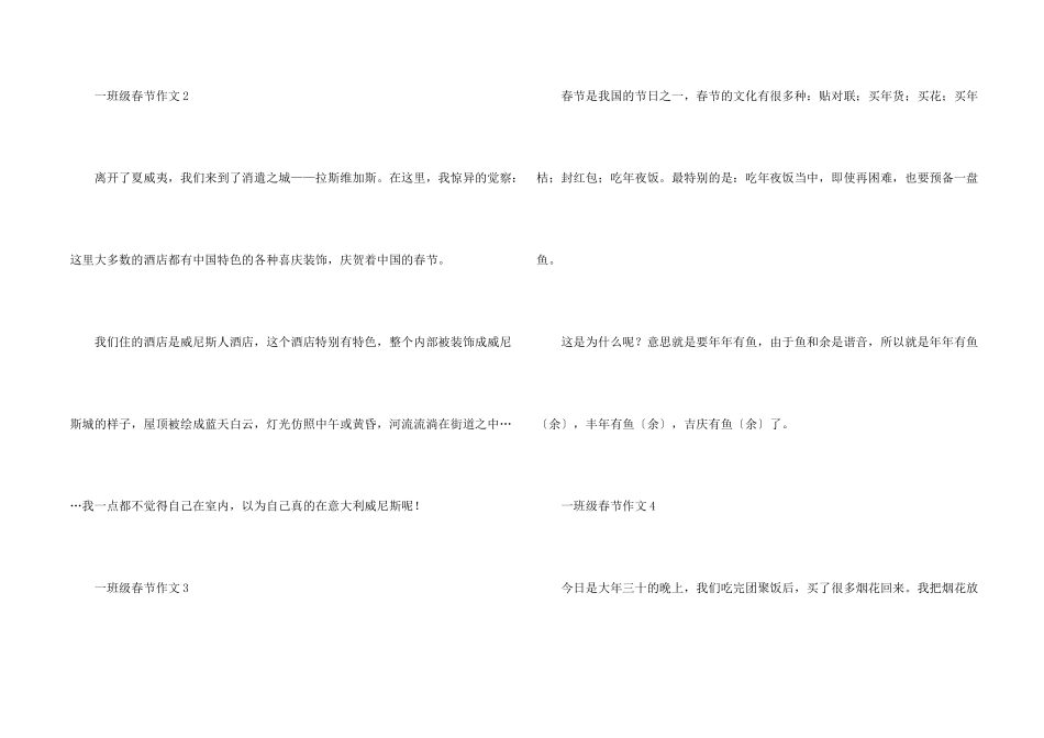 一年级春节100字_第2页