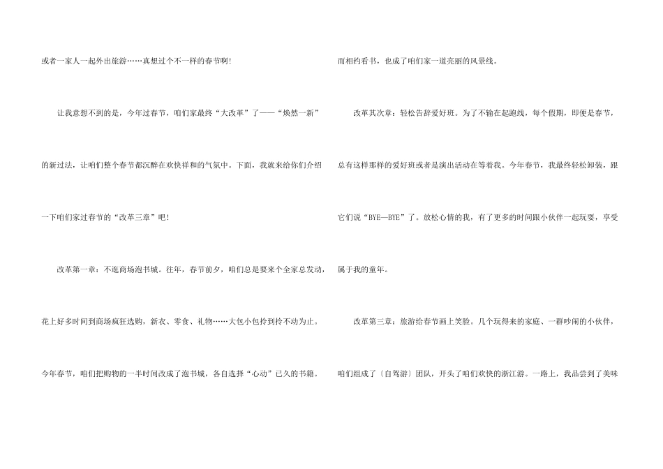 一年级春节小600字左右_第3页