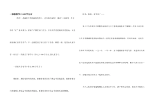 一年级春节小600字左右