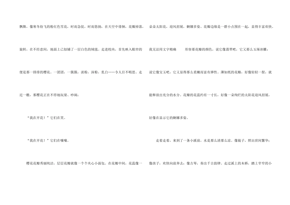 一年级春游集合6篇_第2页
