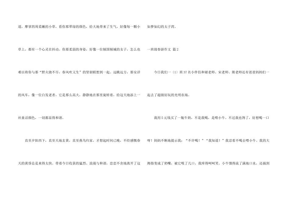 一年级春游集合6篇_第3页