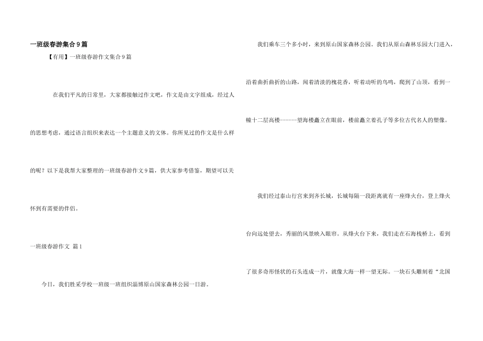一年级春游集合9篇_第1页