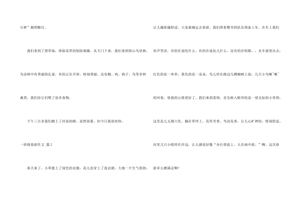 一年级春游集合9篇_第2页