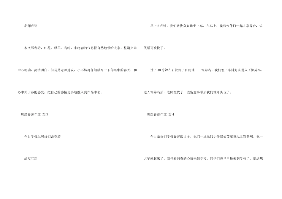 一年级春游集合9篇_第3页