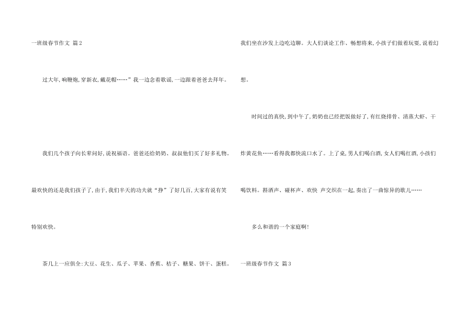 一年级春节汇总九篇_第2页