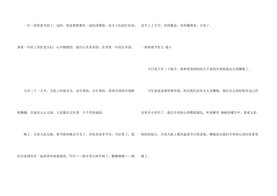 一年级春节汇总九篇_第3页