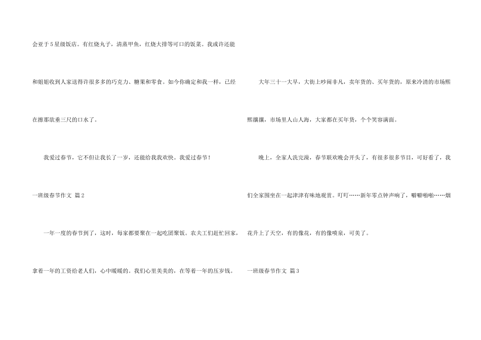 一年级春节锦集八篇_第2页