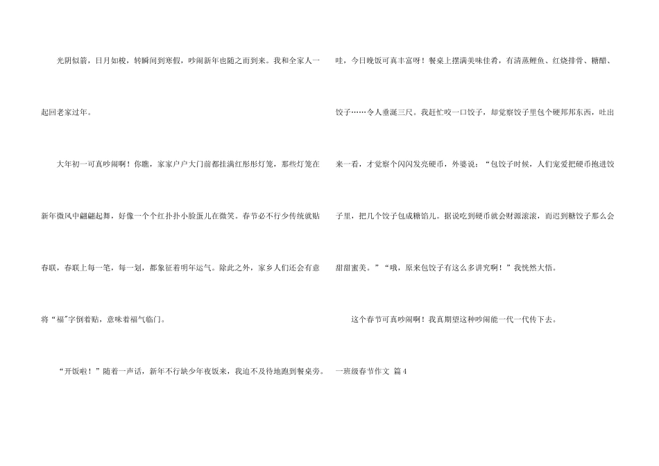 一年级春节锦集八篇_第3页