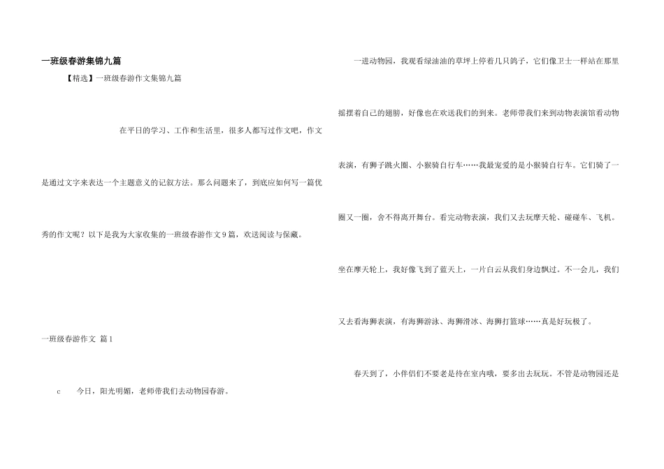 一年级春游集锦九篇_第1页