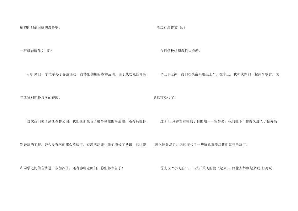 一年级春游集锦九篇_第2页