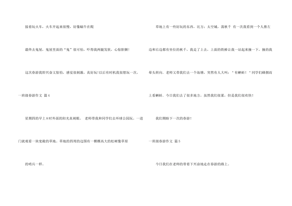 一年级春游集锦九篇_第3页