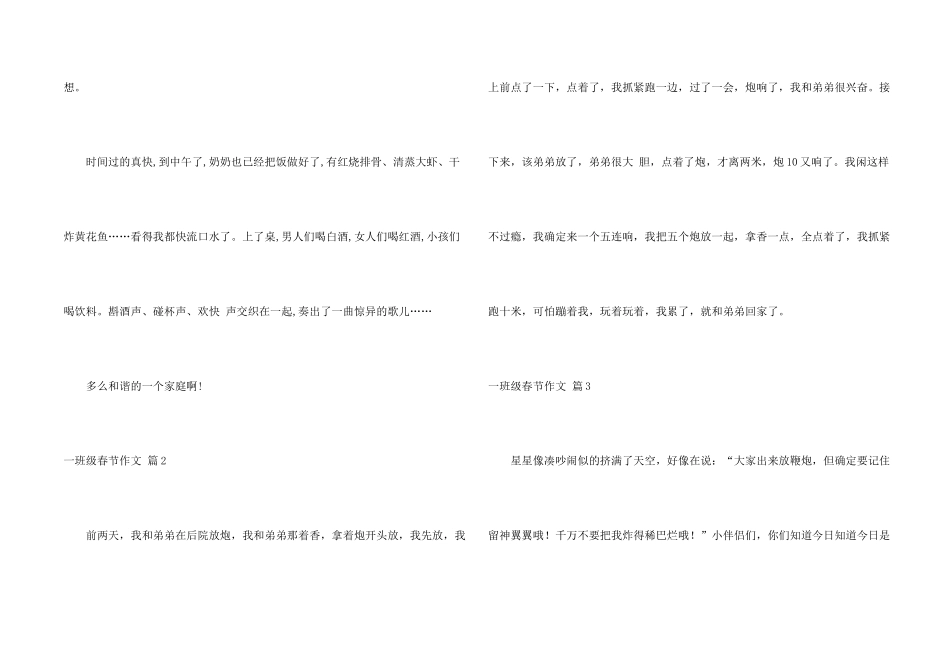 一年级春节6篇_第2页