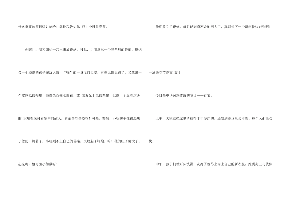 一年级春节6篇_第3页