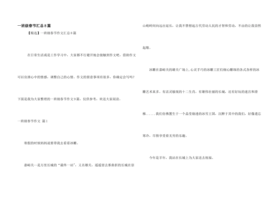 一年级春节汇总8篇_第1页