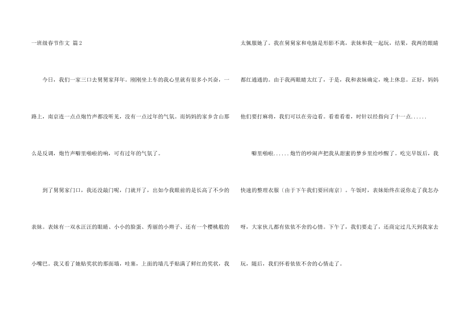 一年级春节汇总8篇_第2页