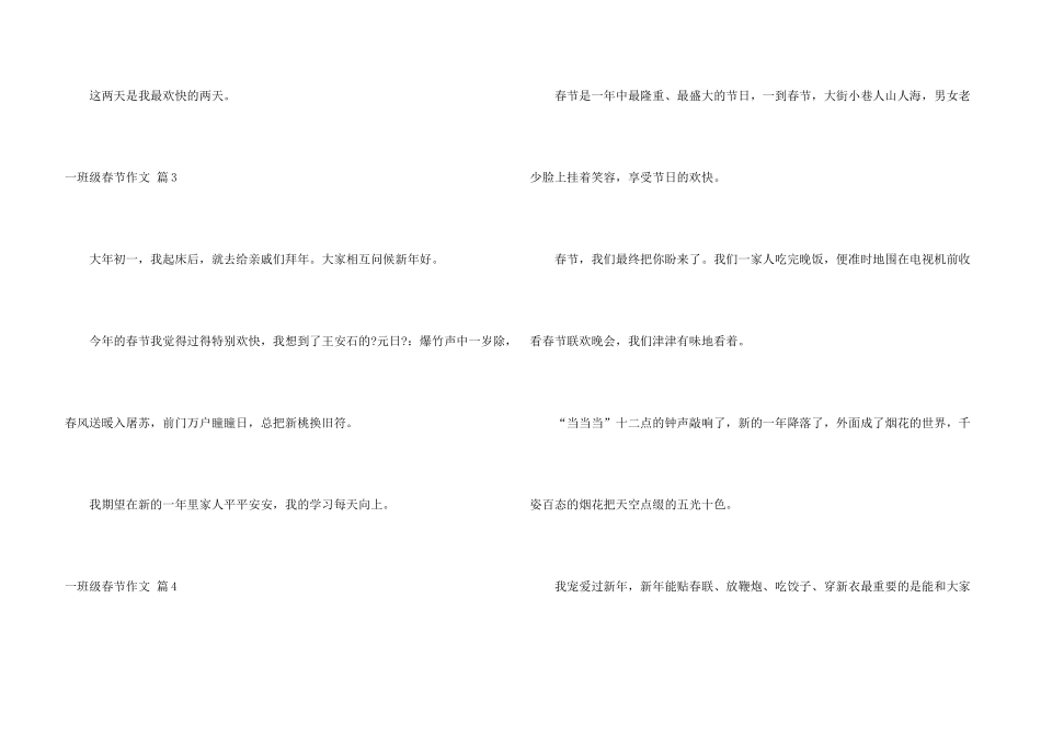 一年级春节汇总8篇_第3页