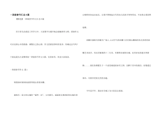 一年级春节汇总8篇