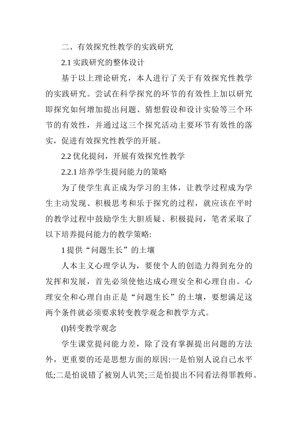 初中化学有效探究性教学的研究分析 教育教学专业_第2页