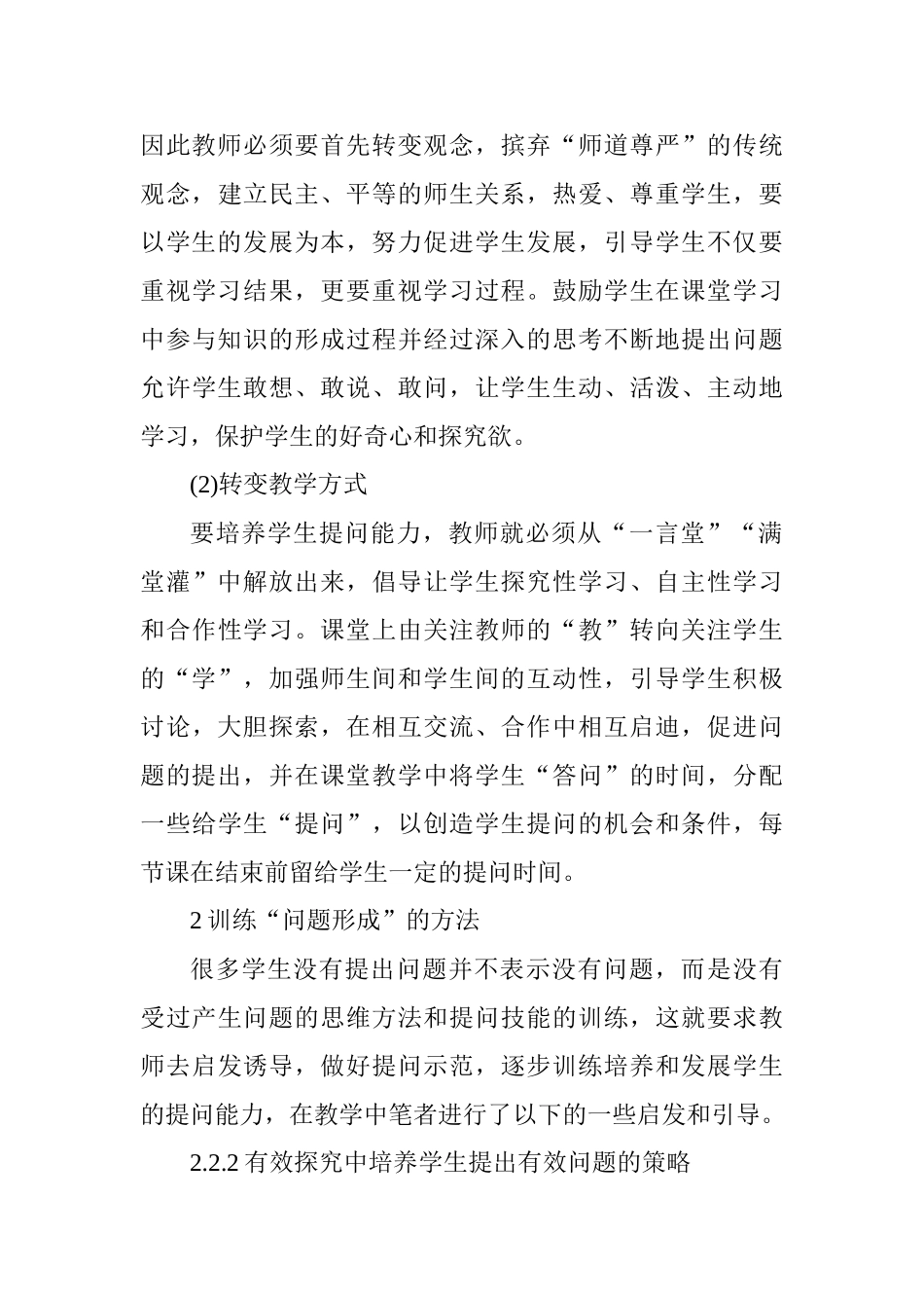 初中化学有效探究性教学的研究分析 教育教学专业_第3页