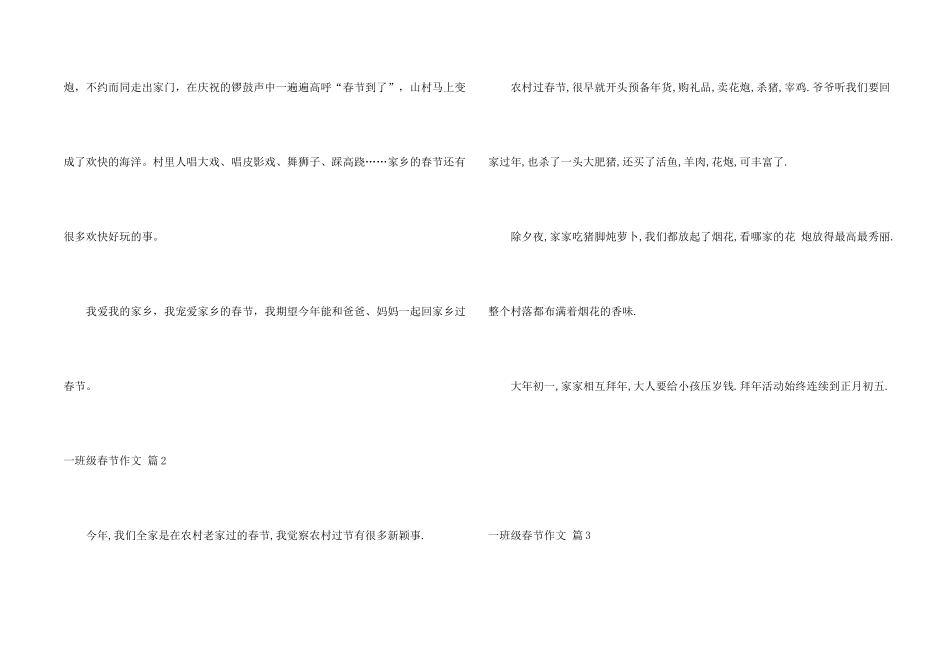 一年级春节集锦6篇_第2页