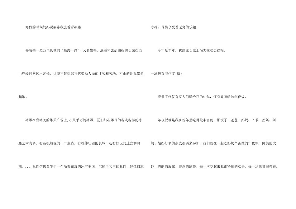 一年级春节集锦6篇_第3页