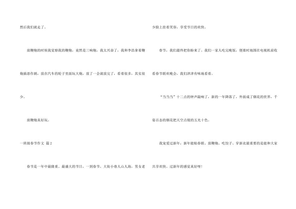 一年级春节集合七篇_第2页