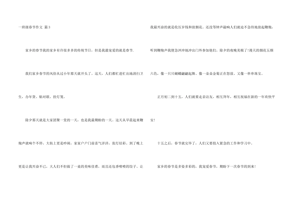 一年级春节集合七篇_第3页